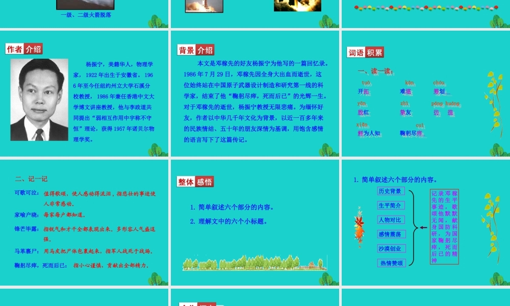 七年级语文下册 第一单元 1 邓稼先课件 新人教版 课件