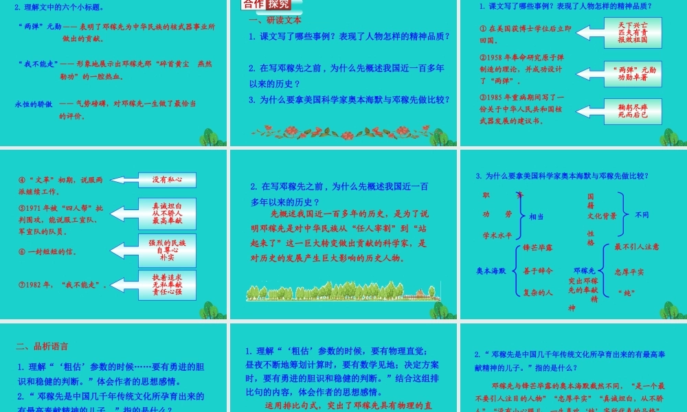 七年级语文下册 第一单元 1 邓稼先课件 新人教版 课件
