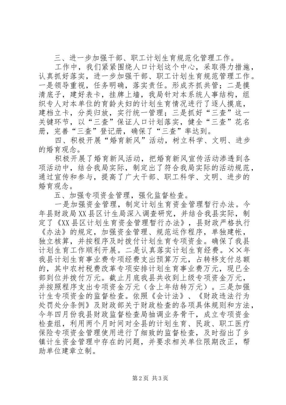 财政局计划生育工作总结_第2页