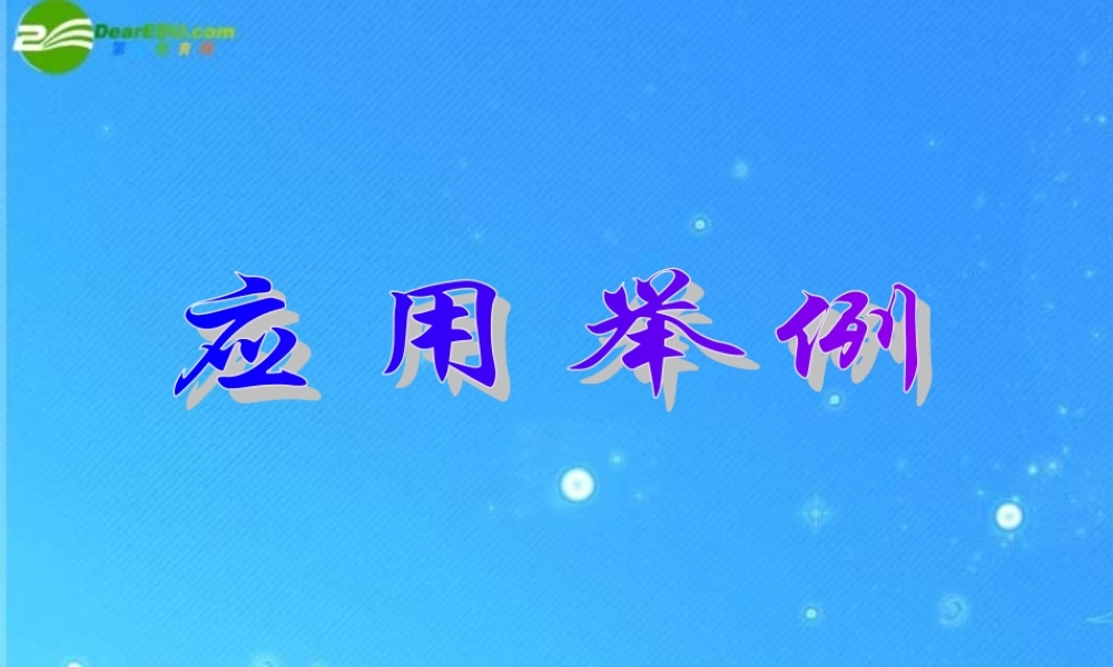 九年级数学上册 215应用举例3坡度、坡角问题 课件 北京课改版 课件