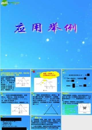 九年级数学上册 215应用举例3坡度、坡角问题 课件 北京课改版 课件