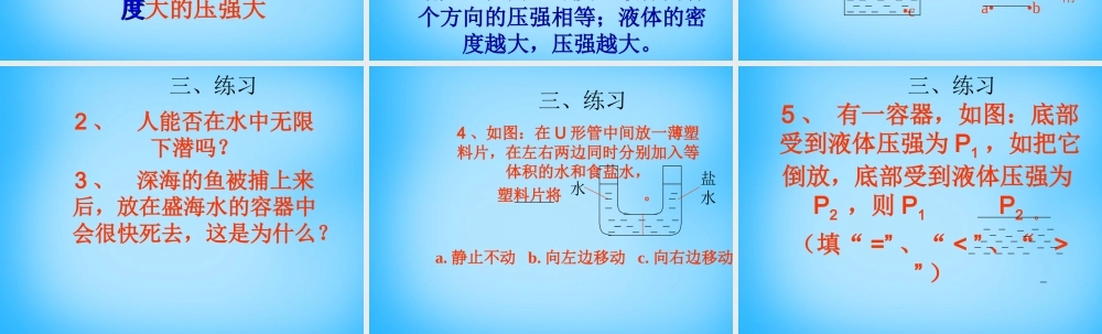 中学八年级物理下册 9.2 液体的压强课件 (新版)新人教版 课件