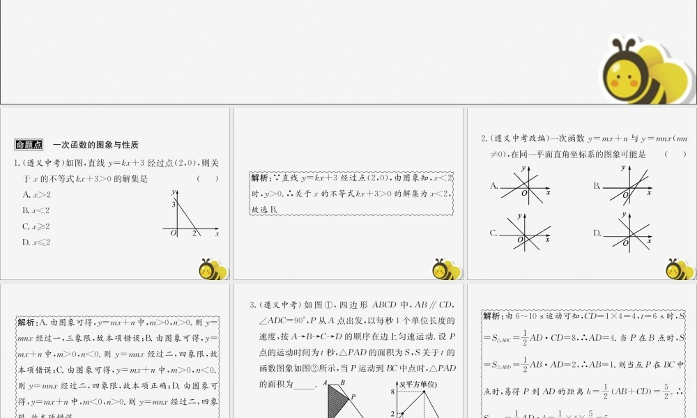 中考数学复习 第11课时 一次函数的图象与性质 2 遵义中考回放(课后作业)课件