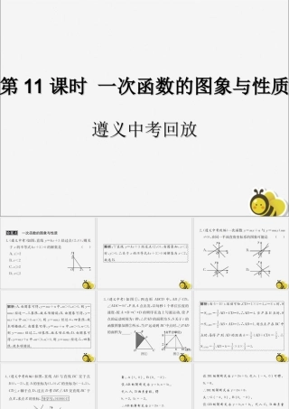 中考数学复习 第11课时 一次函数的图象与性质 2 遵义中考回放(课后作业)课件