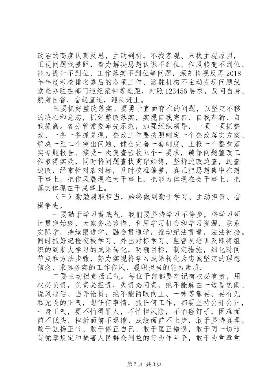 纪委书记在谈心谈话会上的发言稿范文_第2页
