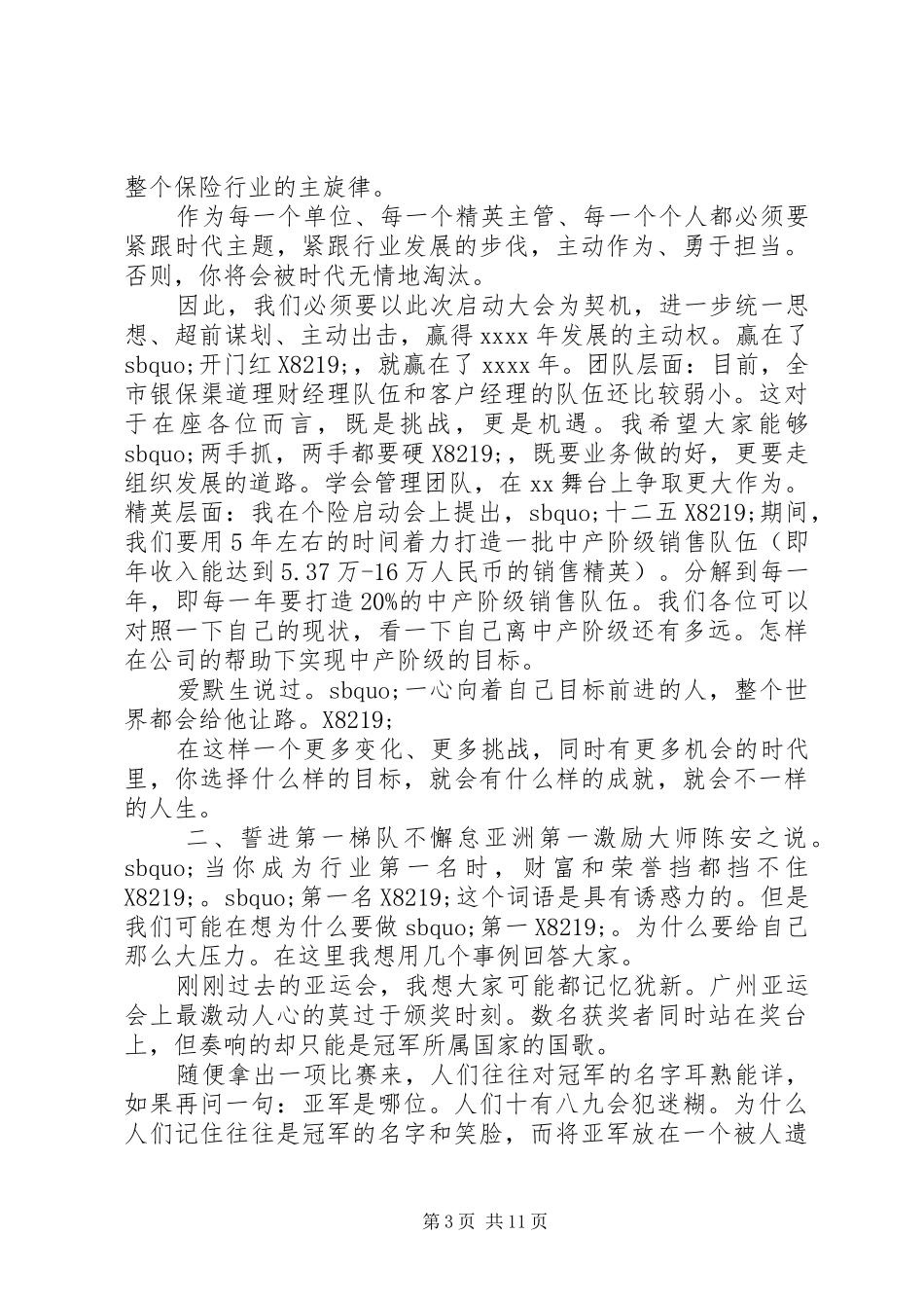 保险开门红领导讲话_第3页