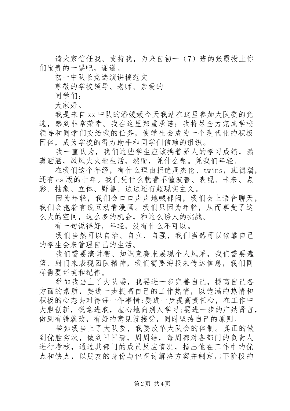 初一中队长竞选演讲稿_第2页
