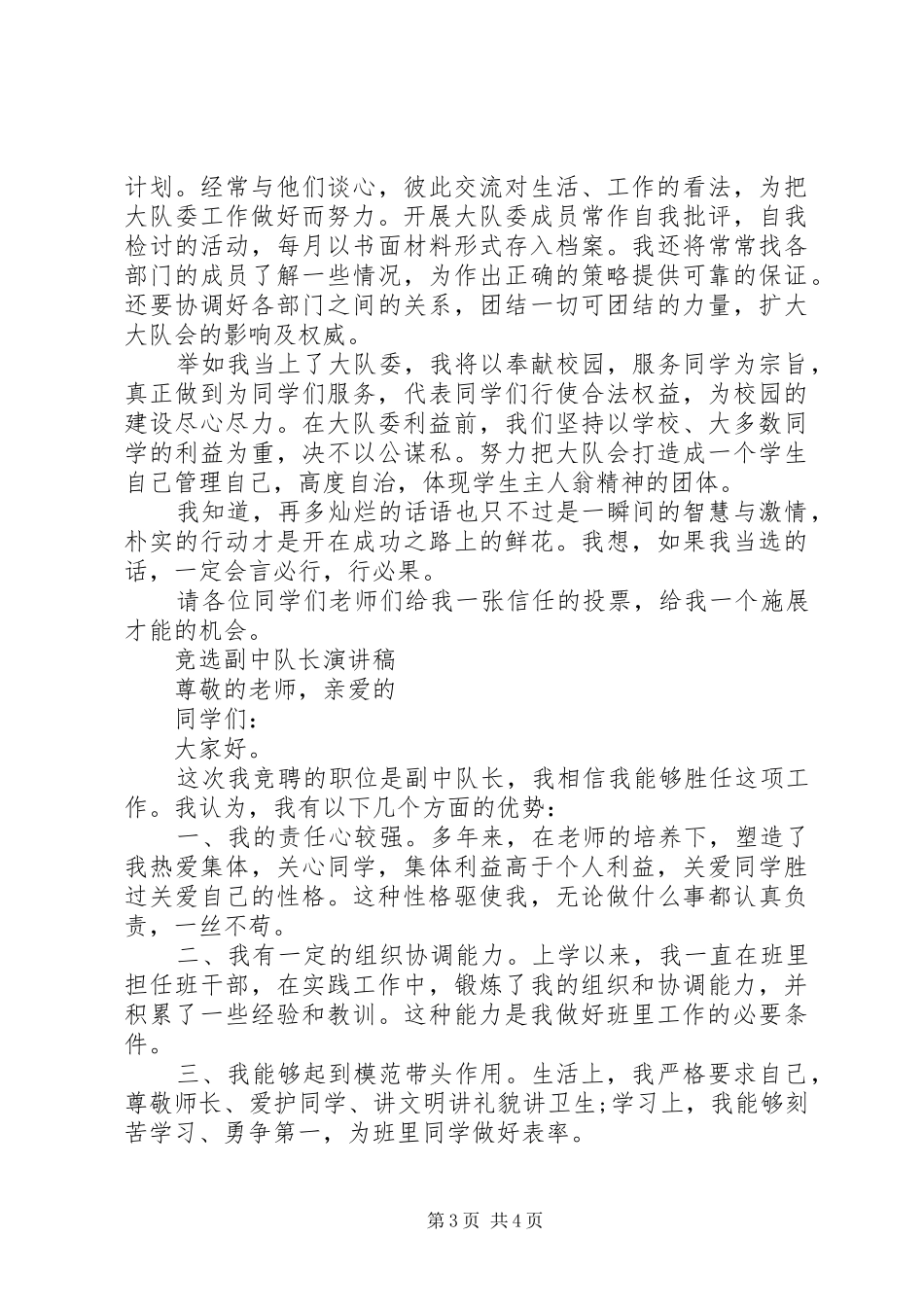 初一中队长竞选演讲稿_第3页