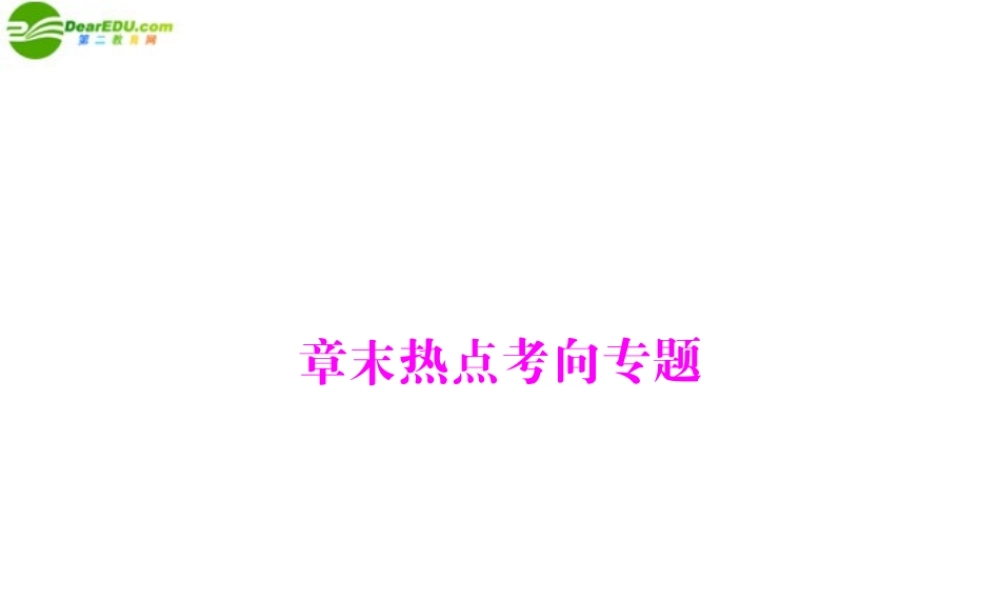九年级数学下册 第一章 章末热点考向专题 配套课件 北师大版 课件