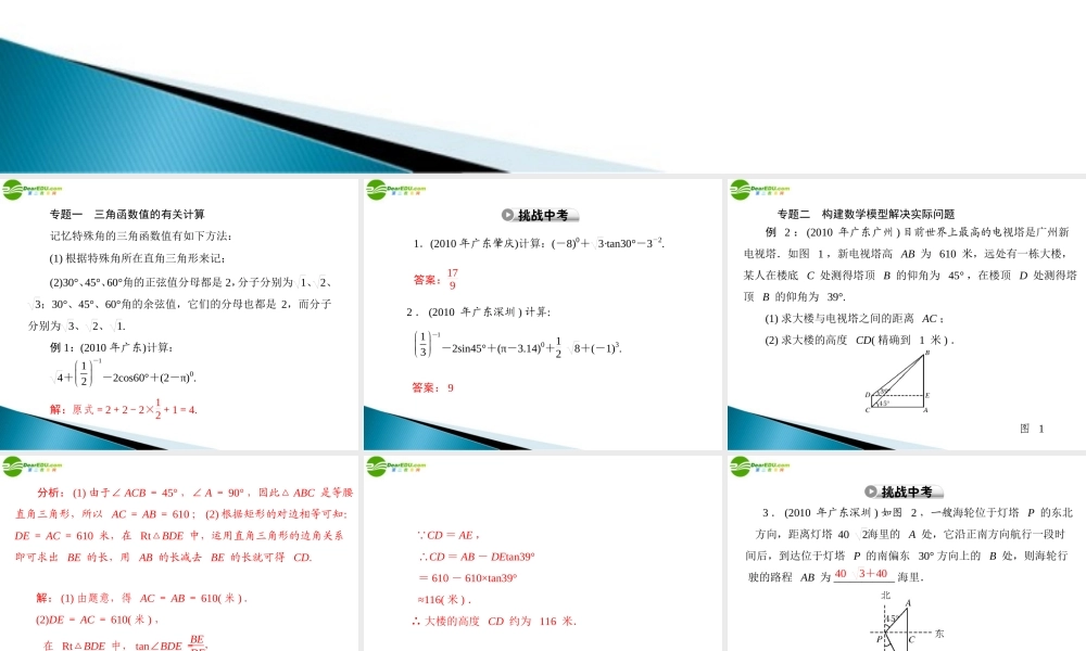 九年级数学下册 第一章 章末热点考向专题 配套课件 北师大版 课件