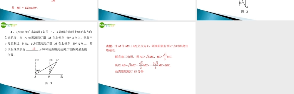 九年级数学下册 第一章 章末热点考向专题 配套课件 北师大版 课件