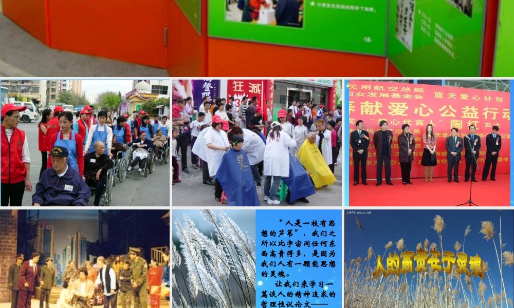 九年级语文下册 第15课(人的高贵在于灵魂)课件 鄂教版 课件