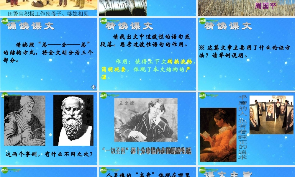 九年级语文下册 第15课(人的高贵在于灵魂)课件 鄂教版 课件