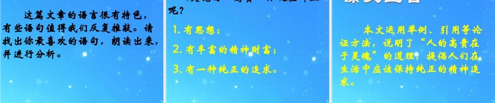 九年级语文下册 第15课(人的高贵在于灵魂)课件 鄂教版 课件