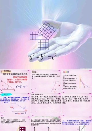 八年级数学下册 17.1 勾股定理的应用课件 (新版)新人教版 课件