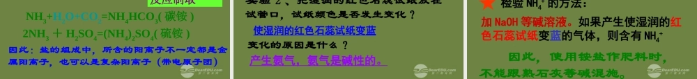 九年级科学上册 第一章(探索物质的变化)几种重要的盐课件2 浙教版 课件
