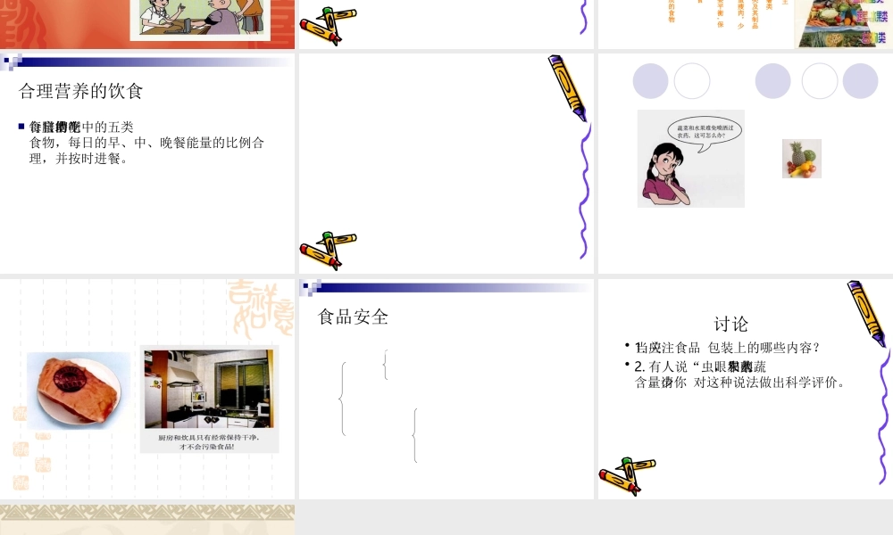 七年级生物关注合理营养与食品安全课件