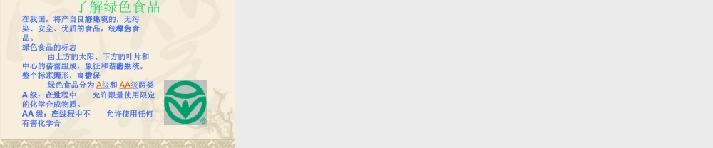 七年级生物关注合理营养与食品安全课件