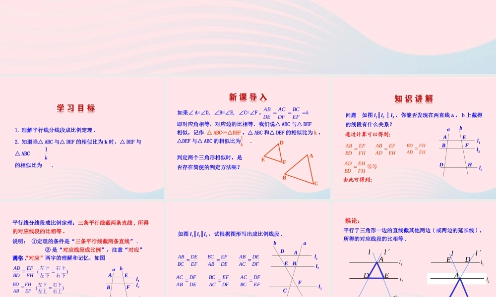 九年级数学下册 第二十七章 相似272 相似三角形2721 相似三角形的判定第1课时课件 (新版)新人教版 课件