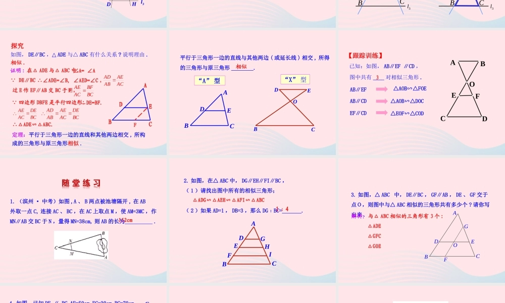 九年级数学下册 第二十七章 相似272 相似三角形2721 相似三角形的判定第1课时课件 (新版)新人教版 课件