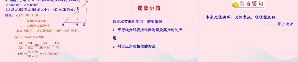九年级数学下册 第二十七章 相似272 相似三角形2721 相似三角形的判定第1课时课件 (新版)新人教版 课件