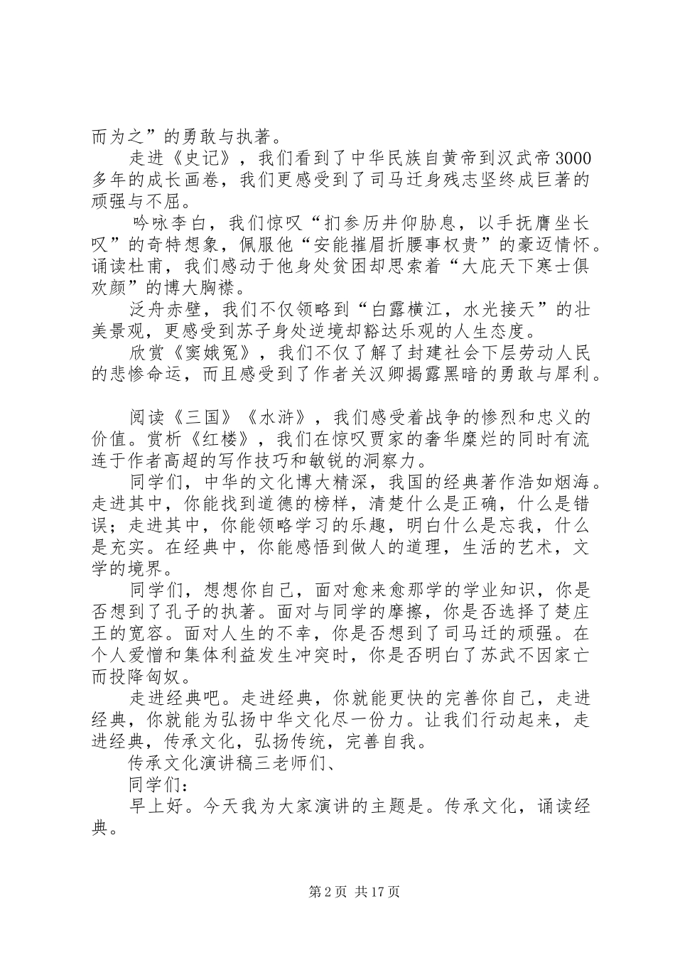 传承文化演讲稿五篇_第2页