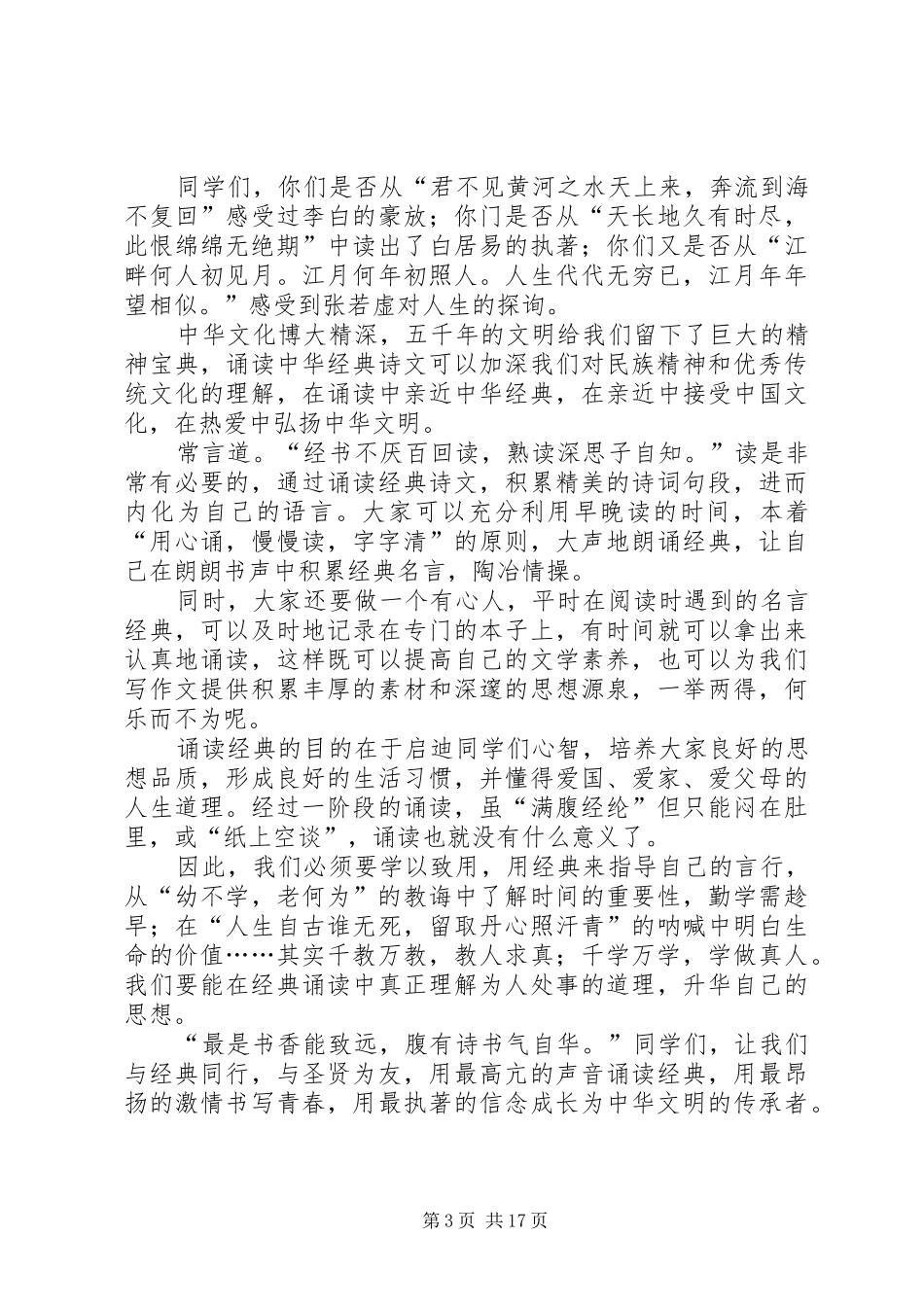 传承文化演讲稿五篇_第3页