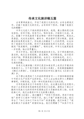 传承文化演讲稿五篇