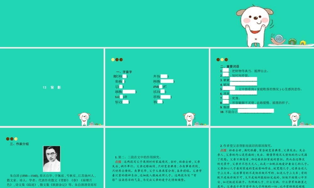 八年级语文上册 第四单元 13 背影课件 新人教版 课件