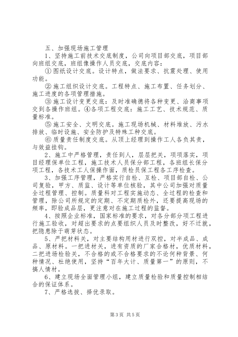 工程创优计划报告_第3页