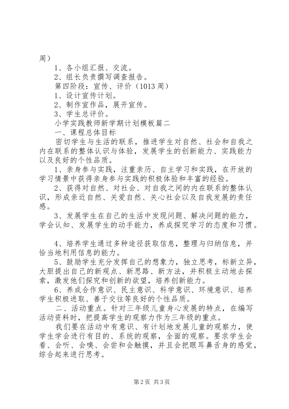小学实践教师新学期计划模板_第2页
