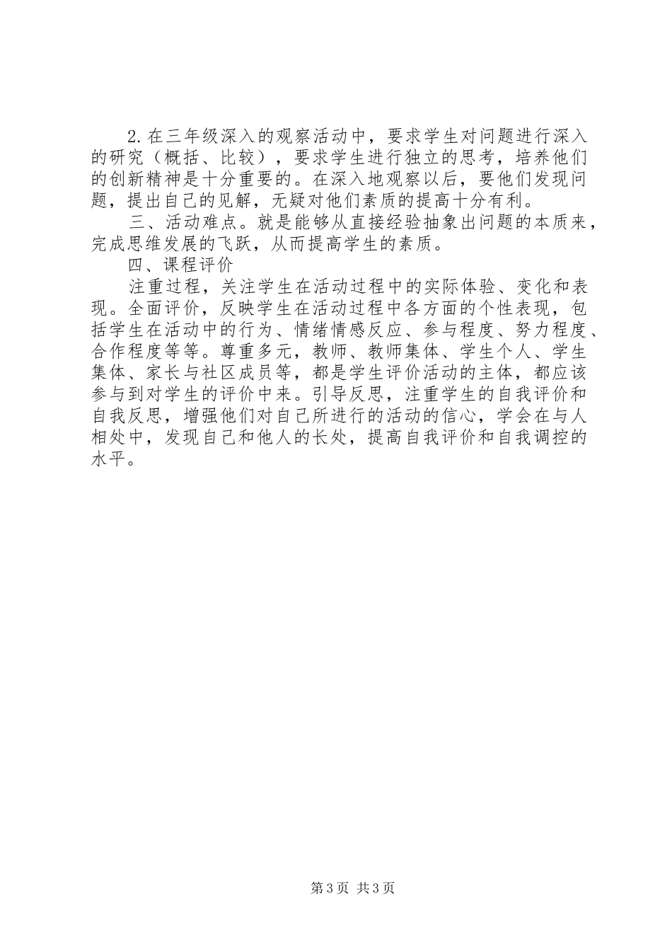 小学实践教师新学期计划模板_第3页