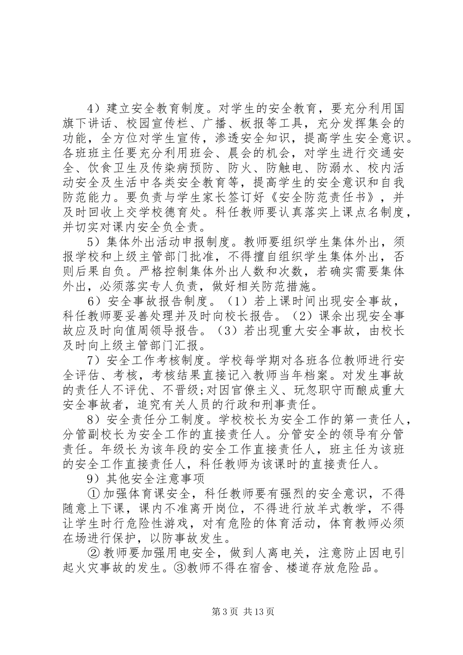 篇一：XX年秋季小学安全工作计划_第3页