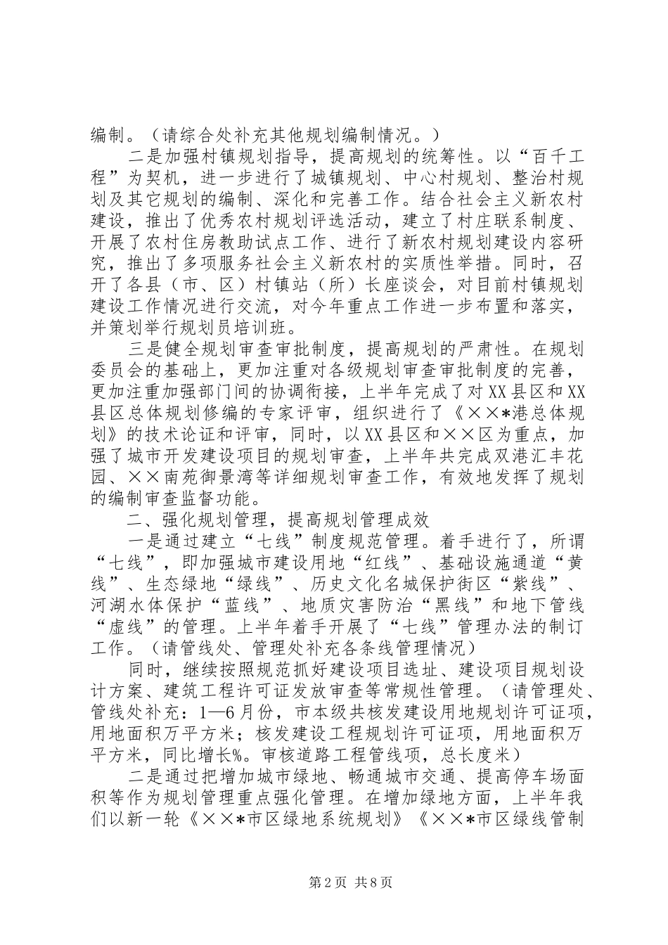 市规划局上半年工作总结_第2页