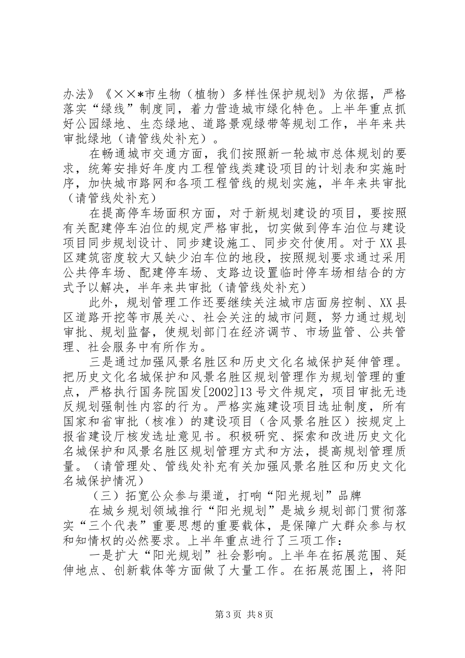市规划局上半年工作总结_第3页