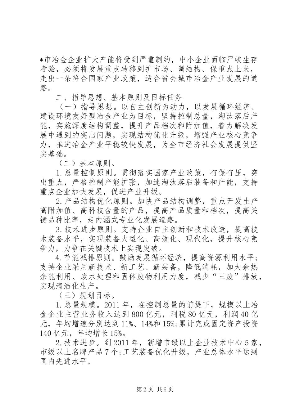 钢铁企业产业能源工作计划_第2页