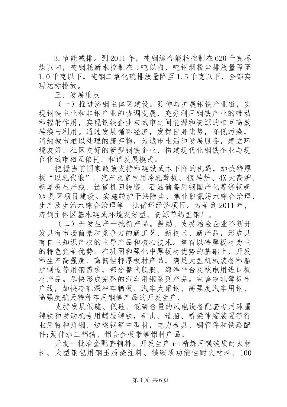 钢铁企业产业能源工作计划_第3页