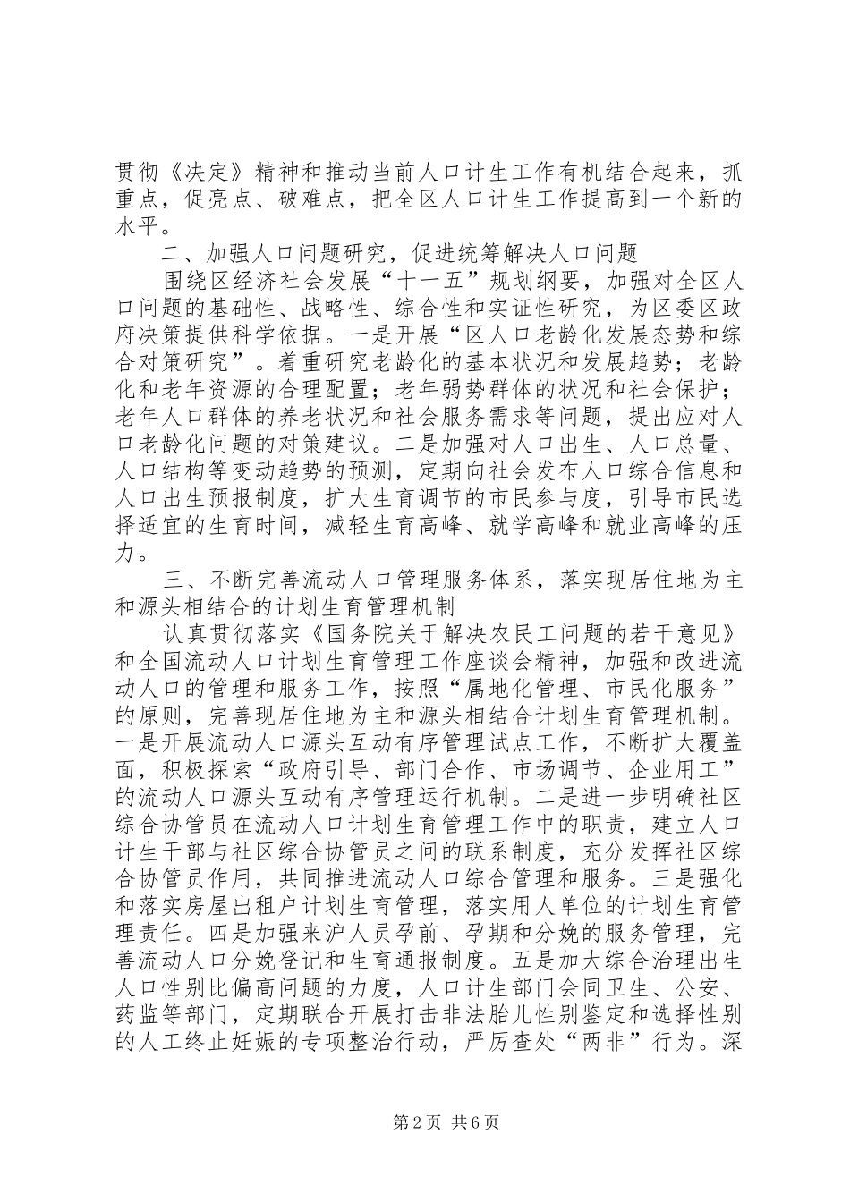 计划生育工作计划（区）_第2页