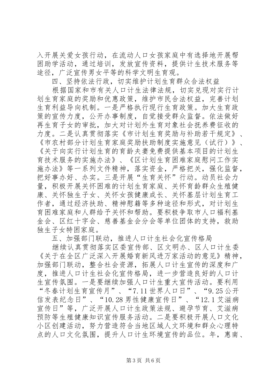 计划生育工作计划（区）_第3页