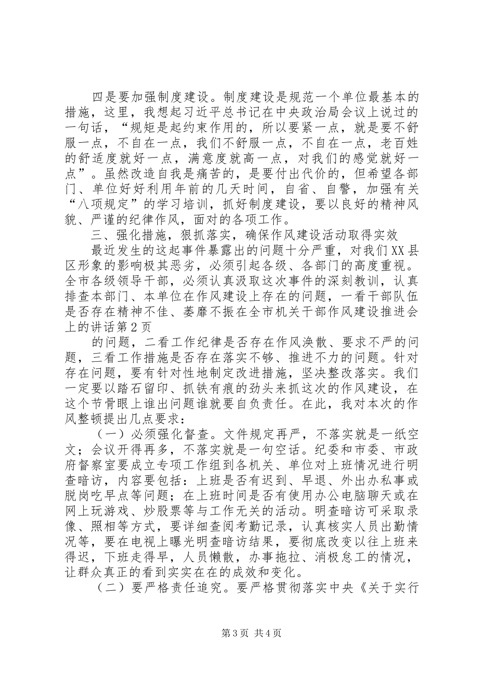 在全市机关干部作风建设推进会上的讲话_第3页