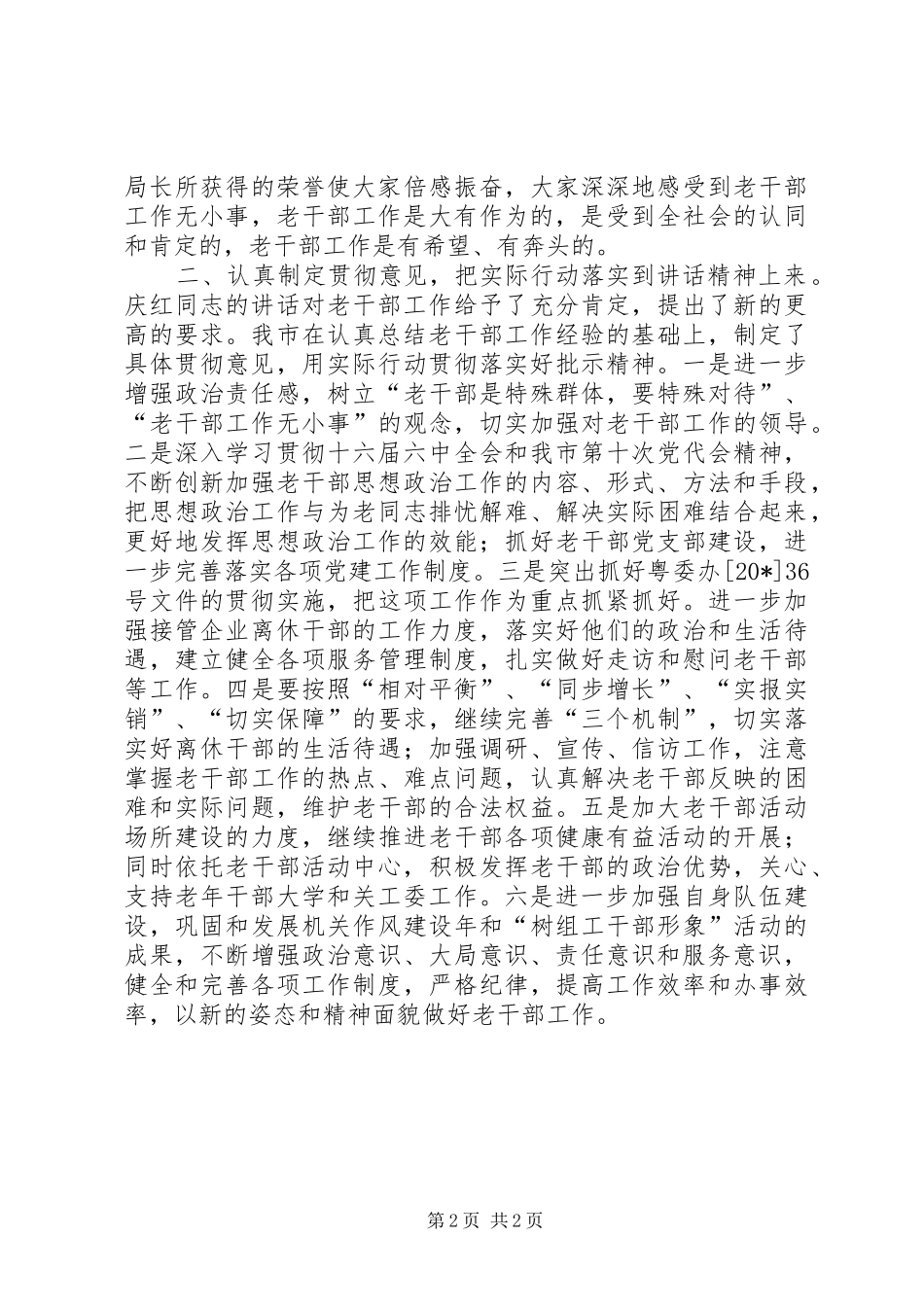 老干部工作表彰会上的讲话_第2页