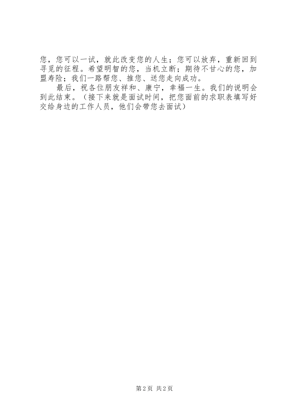 平安创说会主持稿_第2页