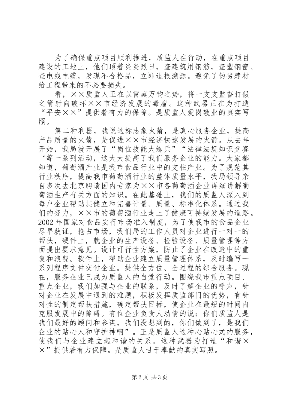 质监系统爱岗敬业演讲稿_第2页