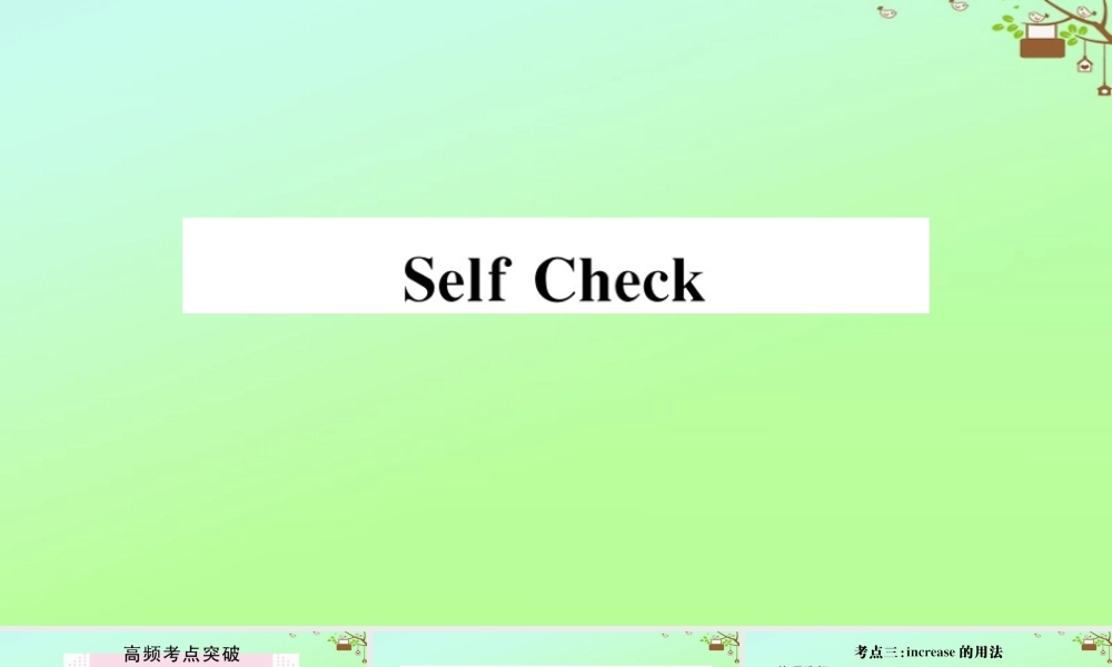 九年级英语全册 Unit 1 How can we become good learners Self Check作业课件 (新版)人教新目标版 课件