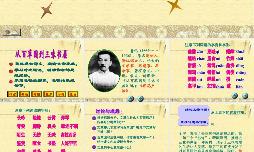 中学七年级语文下册(从百草园到三味书屋)课件 新人教版 课件