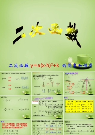 九年级数学上册 2213 二次函数y＝ax－h2＋k的图象和性质(第3课时)课件2 (新版)新人教版 课件