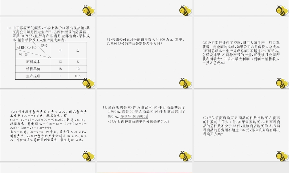 中考数学复习 第9课时 不等式(组)及其应用(课后作业)课件