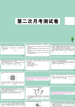 德与法治上册 第二次月考测试卷作业课件 新人教版 课件