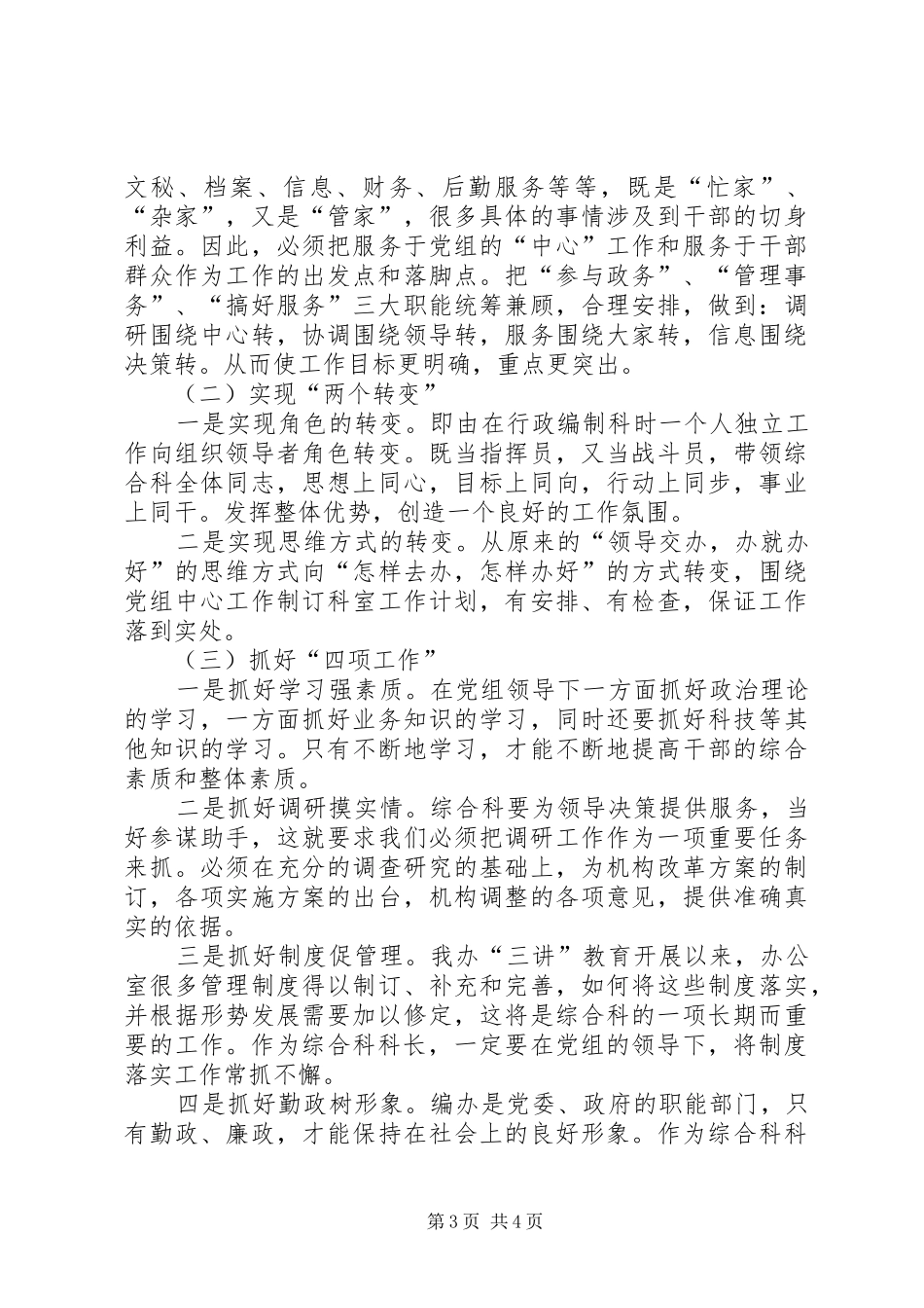 竞选综合科长职务的演讲辞竞职演讲_第3页
