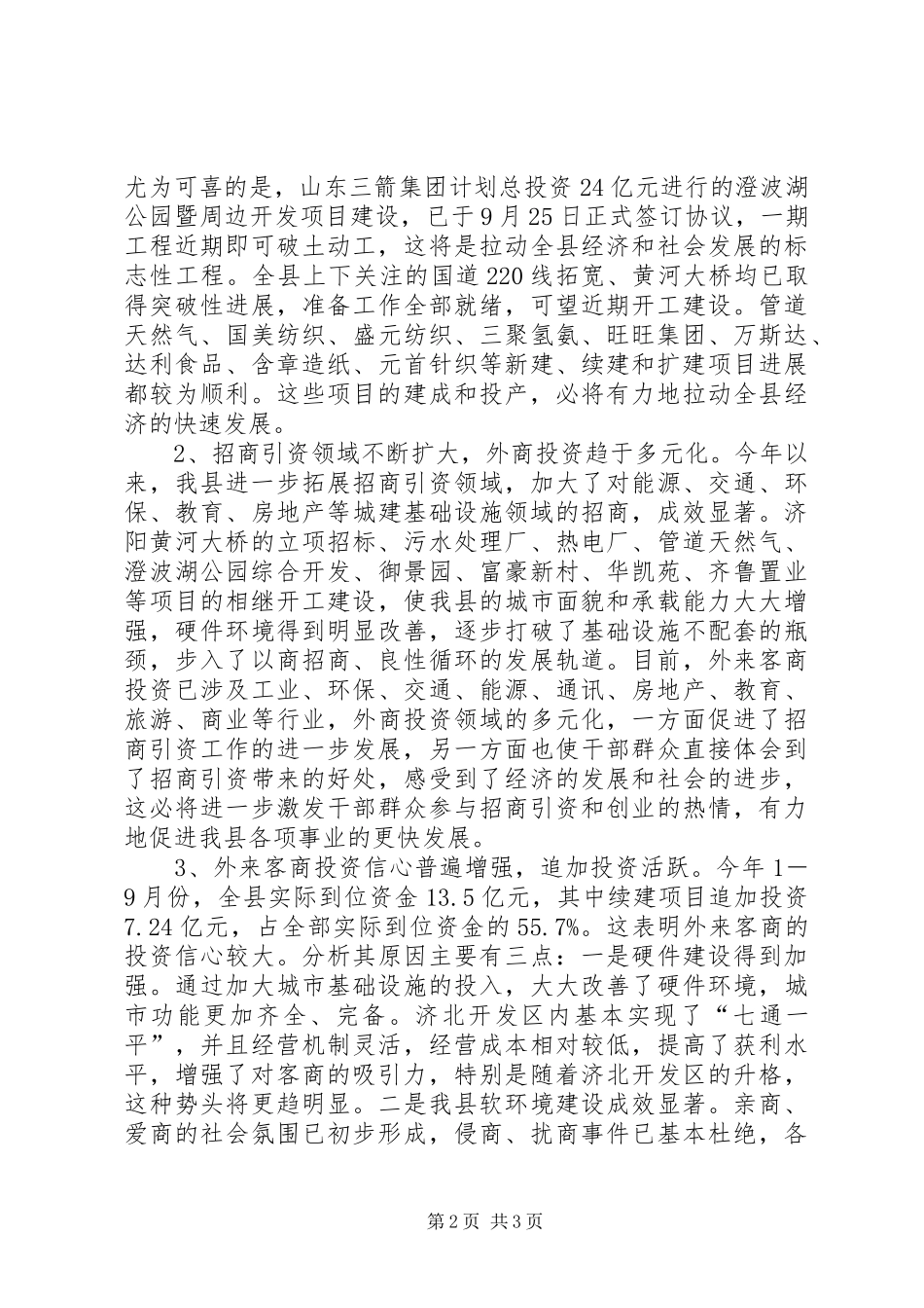 在全县招商引资外经外贸工作调度会上的讲话(7.14)_第2页